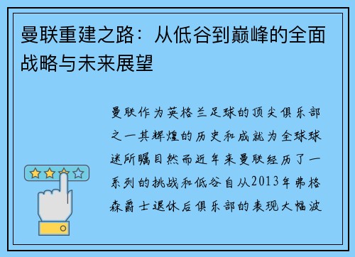 曼联重建之路:从低谷到巅峰的全面战略与未来展望 曼联重建之路:从低谷到巅峰的全面战略与未来展望