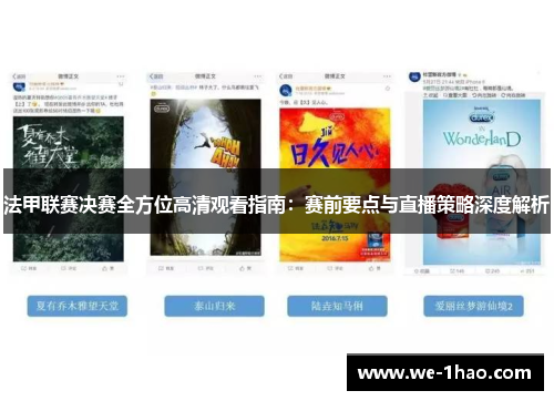 法甲联赛决赛全方位高清观看指南：赛前要点与直播策略深度解析