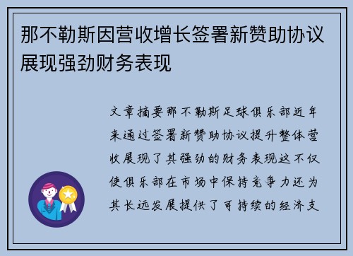 那不勒斯因营收增长签署新赞助协议展现强劲财务表现 那不勒斯因营收增长签署新赞助协议展现强劲财务表现