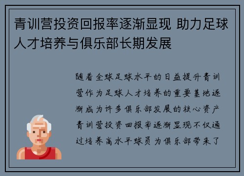 青训营投资回报率逐渐显现 助力足球人才培养与俱乐部长期发展