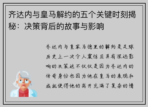 齐达内与皇马解约的五个关键时刻揭秘:决策背后的故事与影响 齐达内与皇马解约的五个关键时刻揭秘:决策背后的故事与影响
