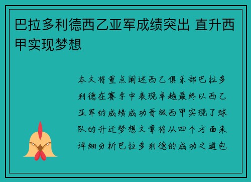 巴拉多利德西乙亚军成绩突出 直升西甲实现梦想 巴拉多利德西乙亚军成绩突出 直升西甲实现梦想