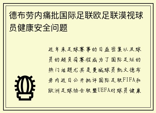 德布劳内痛批国际足联欧足联漠视球员健康安全问题 德布劳内痛批国际足联欧足联漠视球员健康安全问题