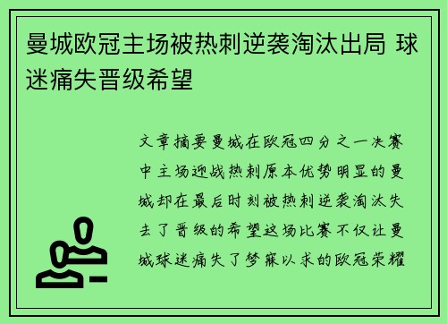 曼城欧冠主场被热刺逆袭淘汰出局 球迷痛失晋级希望 曼城欧冠主场被热刺逆袭淘汰出局 球迷痛失晋级希望