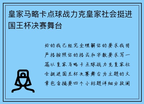 皇家马略卡点球战力克皇家社会挺进国王杯决赛舞台 皇家马略卡点球战力克皇家社会挺进国王杯决赛舞台