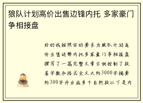 狼队计划高价出售边锋内托 多家豪门争相接盘 狼队计划高价出售边锋内托 多家豪门争相接盘