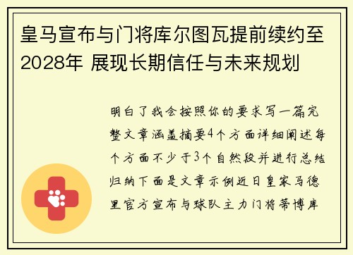 皇马宣布与门将库尔图瓦提前续约至2028年 展现长期信任与未来规划