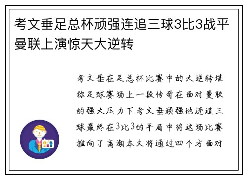 考文垂足总杯顽强连追三球3比3战平曼联上演惊天大逆转 考文垂足总杯顽强连追三球3比3战平曼联上演惊天大逆转