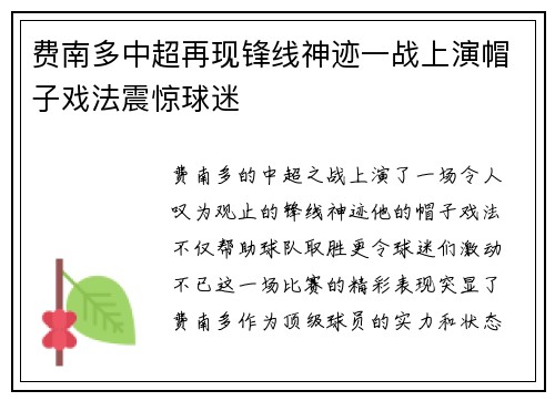 费南多中超再现锋线神迹一战上演帽子戏法震惊球迷 费南多中超再现锋线神迹一战上演帽子戏法震惊球迷