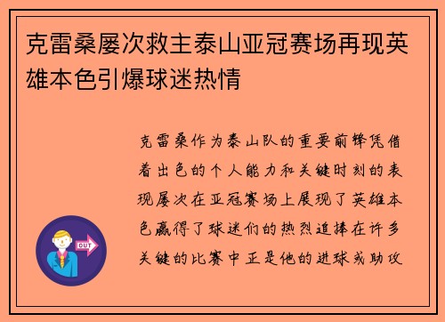 克雷桑屡次救主泰山亚冠赛场再现英雄本色引爆球迷热情 克雷桑屡次救主泰山亚冠赛场再现英雄本色引爆球迷热情