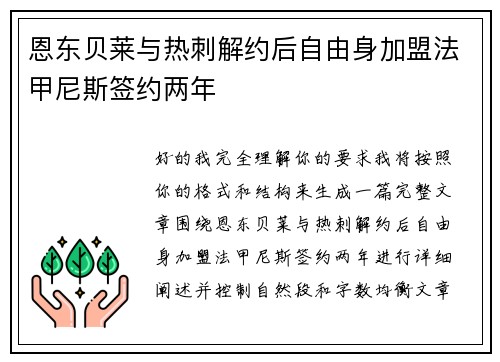 恩东贝莱与热刺解约后自由身加盟法甲尼斯签约两年 恩东贝莱与热刺解约后自由身加盟法甲尼斯签约两年