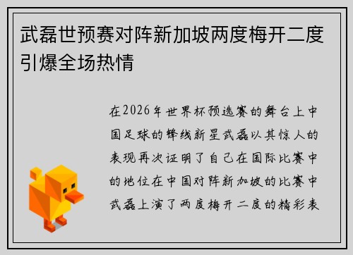 武磊世预赛对阵新加坡两度梅开二度引爆全场热情 武磊世预赛对阵新加坡两度梅开二度引爆全场热情